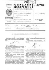 Способ получения алкил-3-фурфурилкетонов (патент 539882)