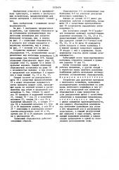 Устройство для разгрузки материала с ленточного конвейера (патент 1553476)