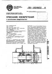 Устройство для перекрытия трубопровода (патент 1024652)