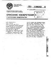 Фритта для эмалевого покрытия по стали (патент 1196342)