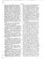 Устройство для управления светофором (патент 714462)