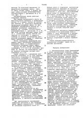Автоматическая линия формования и сушки керамических изделий (патент 764985)