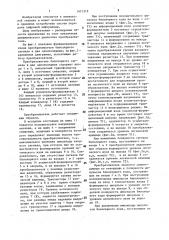 Преобразователь биполярного сигнала в два однополярных (патент 1471312)