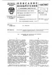 Устройство для автоматической приварки штуцеров и патрубков (патент 647087)