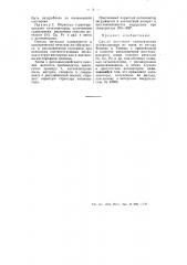 Способ получения синтетических углеводородов (патент 54392)