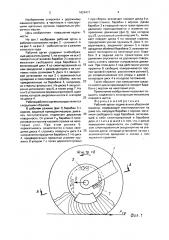 Рабочий орган подметально-уборочной машины (патент 1824471)