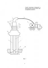 Способ извлечения оборванной и прихваченной колонны гибких труб из аварийной скважины (патент 2596158)