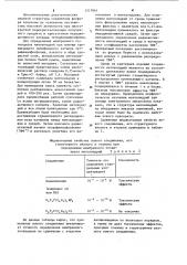 Меченный тритием хлорид тетрафенилфосфония в качестве индикатора на мембранный потенциал (патент 1217861)