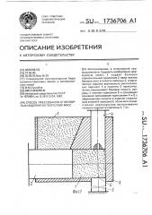 Способ прессования огнеупорных изделий из полусухих масс (патент 1736706)