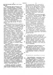 Гидротурбоциклон (патент 929233)