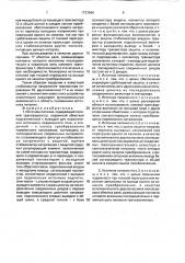 Источник питания (патент 1723566)