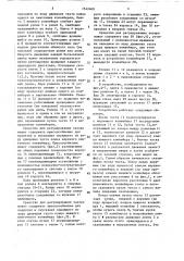 Устройство для изготовления рогаликов из скатанного теста (патент 1542400)