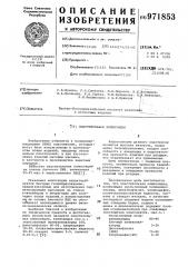 Пластизольная композиция (патент 971853)