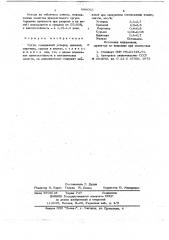 Чугун (патент 696063)