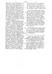 Аппарат для выращивания микроорганизмов (патент 1288201)