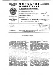Буровая установка (патент 846708)