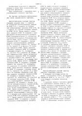 Многостабильный счетный триггер (патент 1480124)