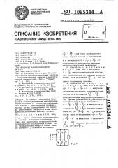 Способ управления трехфазным непосредственным преобразователем частоты (патент 1095344)