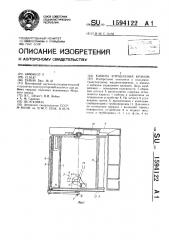 Кабина управления краном (патент 1594122)