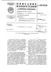 Способ выявления сомато-неврологическойпатологии (патент 803939)