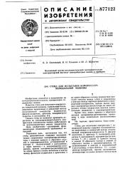 Стенд для испытания компрессора холодильной машины (патент 877123)