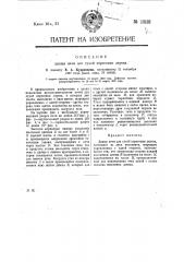 Днище печи для сухой перегонки дерева (патент 13182)