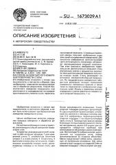 Способ бесконтактного измерения поверхности стопы (патент 1673029)