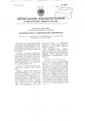 Плужный корпус с подпочвенным рыхлителем (патент 94207)
