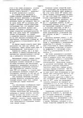 Смеситель непрерывного действия (патент 1088773)