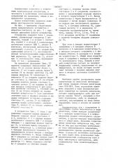 Устройство для контроля электрических соединений (патент 1265657)