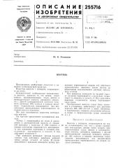 Патент ссср  255716 (патент 255716)