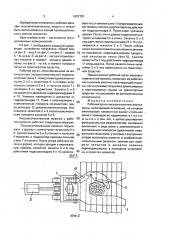 Рабочий орган лесозаготовительной машины (патент 1637707)