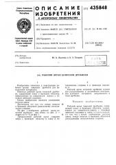 Рабочий орган конусной дробилки (патент 435848)
