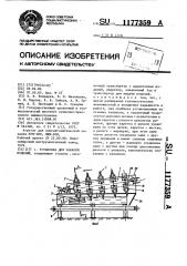 Установка для закалки изделий (патент 1177359)