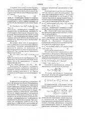 Способ измерения среднеквадратического значения напряжения (патент 1698806)