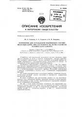 Автоматический сигнал и тормозной башмак для ограждения составов при ремонте на пунктах технического осмотра вагонов (патент 142688)