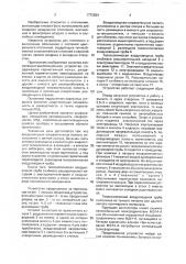 Отопительно-вентиляционное устройство (патент 1772534)