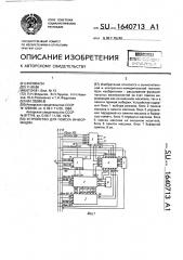 Устройство для поиска информации (патент 1640713)