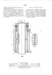 Ходовая гайка (патент 254964)