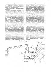 Прибойная установка (патент 1451325)