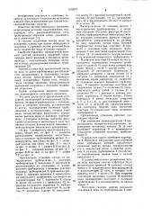 Оросительная установка (патент 1130273)