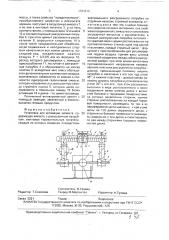 Установка для активации цемента (патент 1761514)