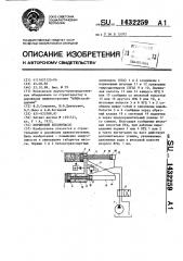 Поршневой бетононасос (патент 1432259)