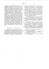 Устройство для измерения корреляций заряженных частиц (патент 730111)