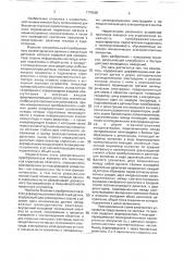 Измеритель линейных перемещений (патент 1779905)
