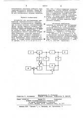 Устройство для регулирования температурытермоэмиссионного преобразователя (патент 798757)