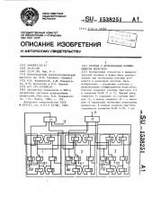 Счетчик с произвольным коэффициентом пересчета (патент 1538251)