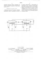 Резервированный транзисторный конвертор (патент 502456)