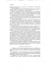 Патент ссср  98032 (патент 98032)