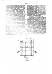 Крупнопанельное здание (патент 1738945)